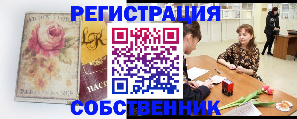 прописка в квартире в Канаше