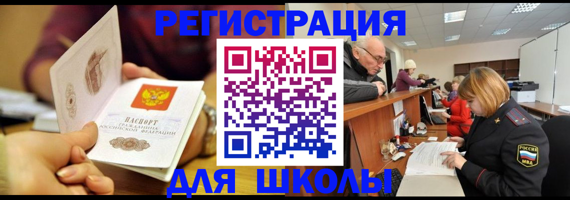 временная прописка в Канаше