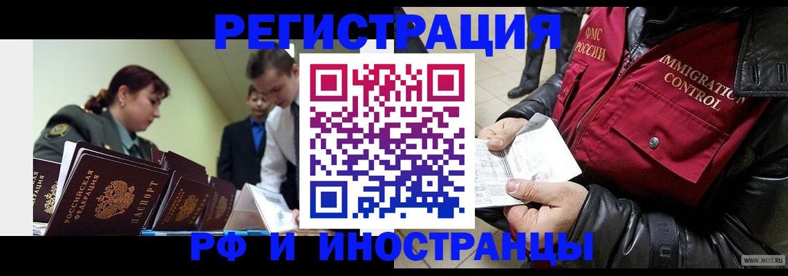 прописка для школы в Канаше