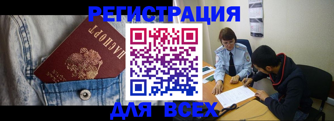 прописка гарантия в Канаше