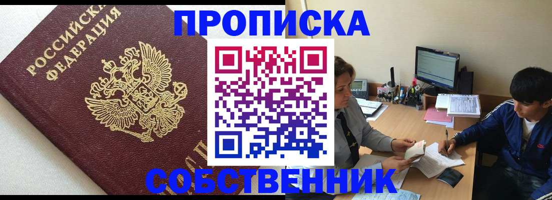 прописка штамп в Канаше